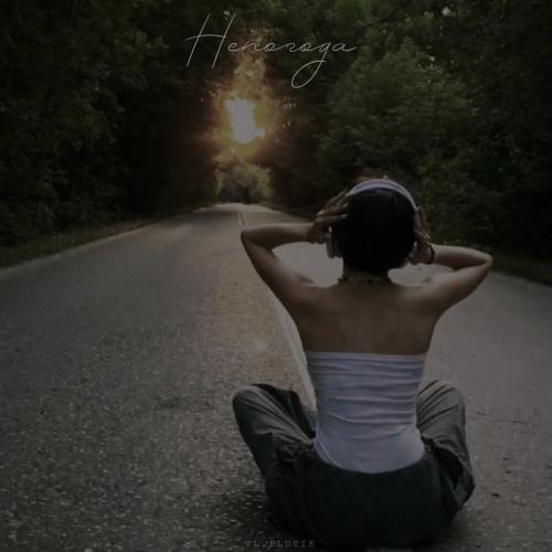 VL.PLUTIK - Непогода VL.PLUTIK - Непогода