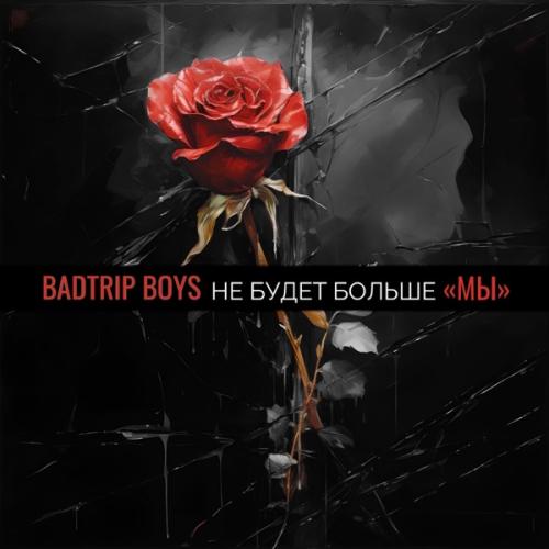 BadTrip Boys - Не Будет Больше Мы BadTrip Boys - Не Будет Больше Мы