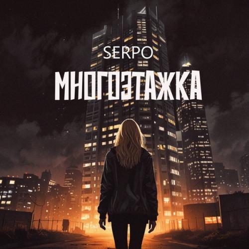 SERPO - Многоэтажка SERPO - Многоэтажка