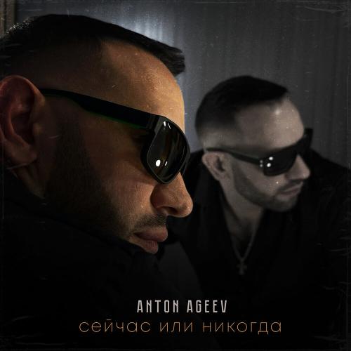 Anton Ageev, negoda - Засветло Anton Ageev, negoda - Засветло