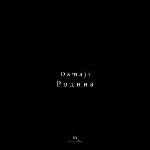 Damaji - Родина Damaji - Родина