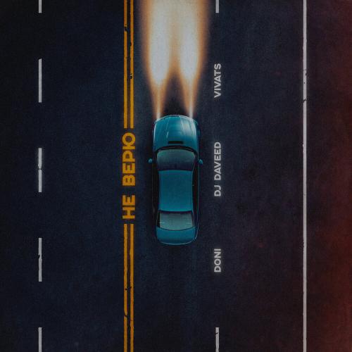 DONI, DJ Daveed, VIVATS - Не верю DONI, DJ Daveed, VIVATS - Не верю
