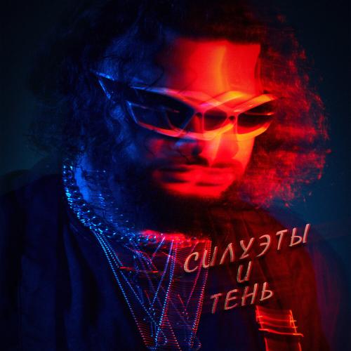 GADZHII - Силуэты и тень GADZHII - Силуэты и тень