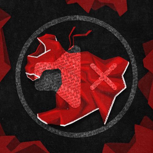 MellSher, MANAGA - Не звони MellSher, MANAGA - Не звони