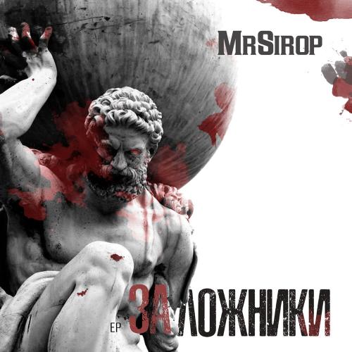 MrSirop - Какая ирония MrSirop - Какая ирония