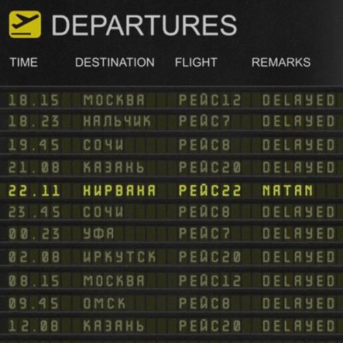 Natan feat. Рейс22 - Нирвана Natan feat. Рейс22 - Нирвана