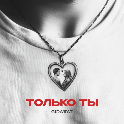Gidayyat - Только ты Gidayyat - Только ты