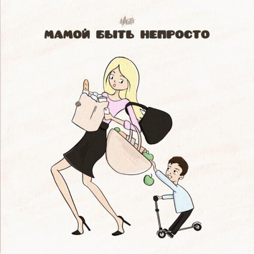 H1GH - Мамой Быть Непросто H1GH - Мамой Быть Непросто