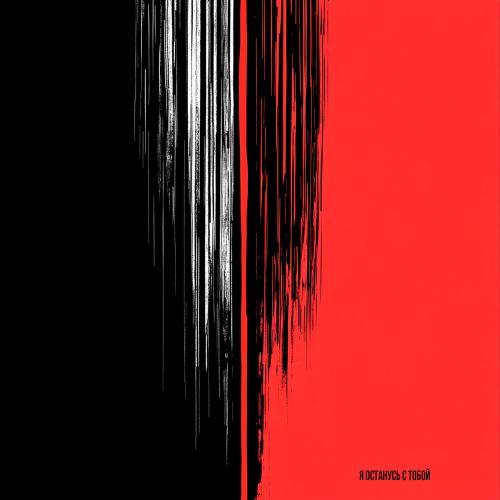 SHAMAN - Я ОСТАНУСЬ С ТОБОЙ SHAMAN - Я ОСТАНУСЬ С ТОБОЙ