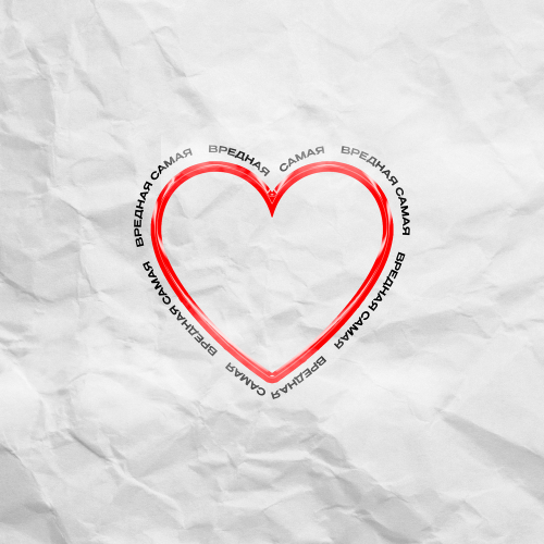 Turkach, LXE - Вредная самая Turkach, LXE - Вредная самая