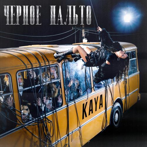 KAYA - Чёрное пальто KAYA - Чёрное пальто