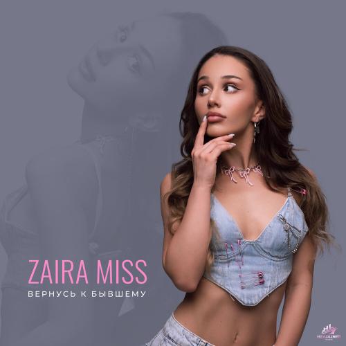 ZAIRA MISS - Вернусь к бывшему ZAIRA MISS - Вернусь к бывшему