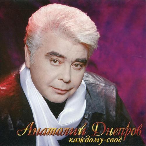 Анатолий Днепров - Ах, как жаль Анатолий Днепров - Ах, как жаль