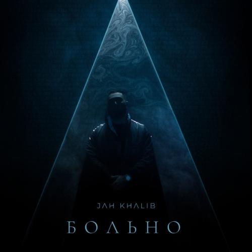Jah Khalib - Больно Jah Khalib - Больно