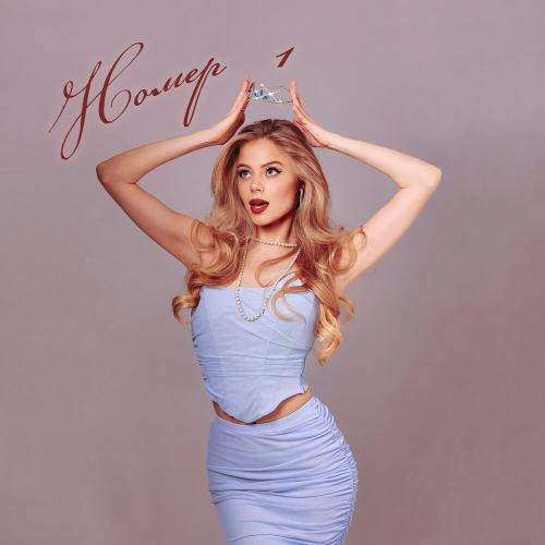 KAMILLA - Номер 1 KAMILLA - Номер 1