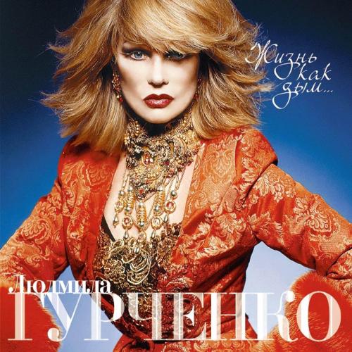 Людмила Гурченко - Молитва Людмила Гурченко - Молитва