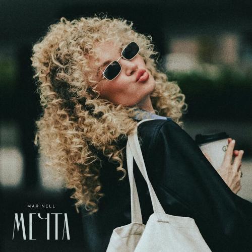 Marinell - Мечта Marinell - Мечта