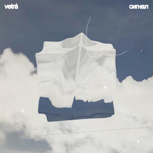 VETRÁ - Сигнал VETRÁ - Сигнал