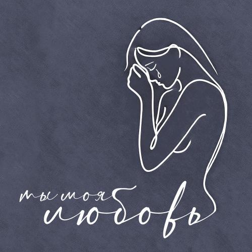guntor - ты моя любовь guntor - ты моя любовь
