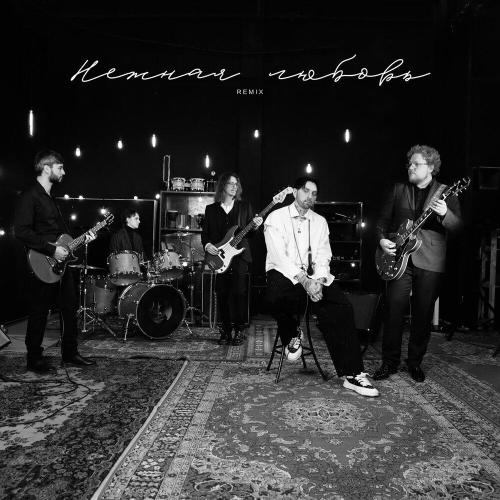 Кирилл Мойтон - Нежная Любовь (Remix)