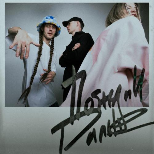 Лолита Кокс, Кирилл Коучев - погнали дальше