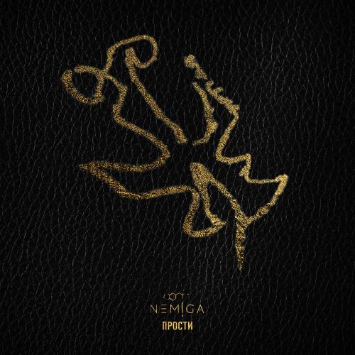 NEMIGA - Прости NEMIGA - Прости