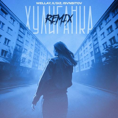 Wellay, IL'GIZ, ISVNBITOV - Хулиганка (Remix) Wellay, IL'GIZ, ISVNBITOV - Хулиганка (Remix)