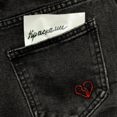 CRYLOVE - Красками