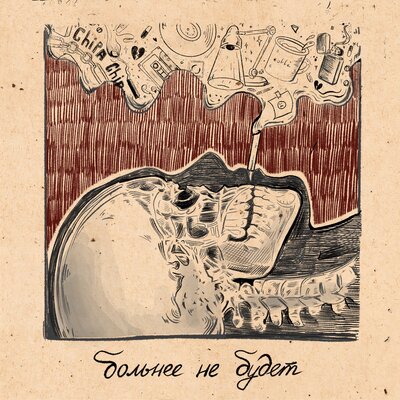 ChipaChip & Ямыч Восточный Округ - Твои руки (prod. by g-ponik)