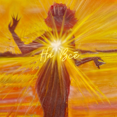 САТИСФАЕР - На все САТИСФАЕР - На все