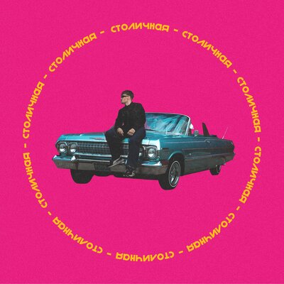 Plemyannik - столичная