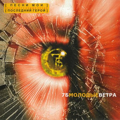 7Б - Молодые ветра