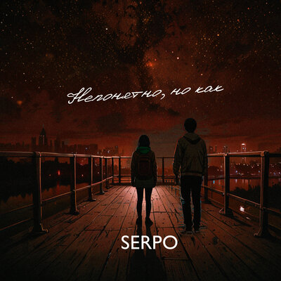 SERPO - Непонятно, но как
