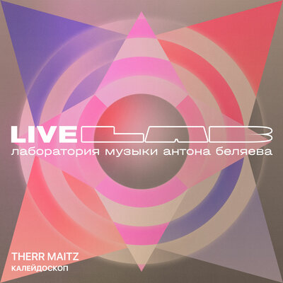 Therr Maitz - Калейдоскоп (LAB Live с Антоном Беляевым)