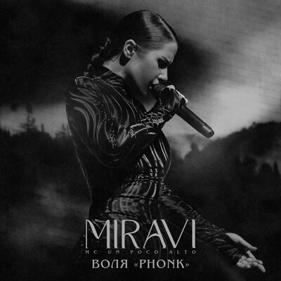 MIRAVI & MC UN POCO ALTO - Воля (Phonk) MIRAVI & MC UN POCO ALTO - Воля (Phonk)