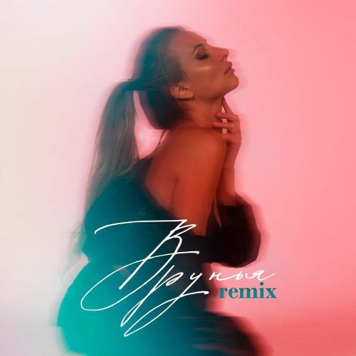 PavLova, Nick Lein, HitBeat - ВРУНЬЯ (Remix)