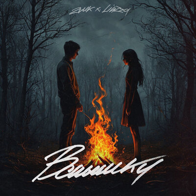 Zvuk & Linzza - Вспышки Zvuk & Linzza - Вспышки