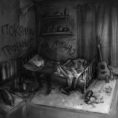 Поколено & ТРОЕТОЧИЕ - Холодно