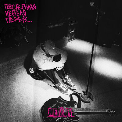 HENSY - Нам не убежать HENSY - Нам не убежать