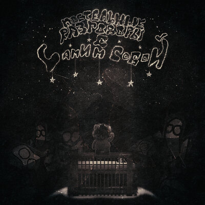 2kizz - когда я лягу спать