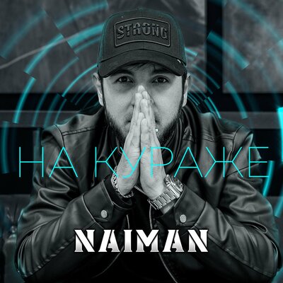 Naiman - Суперзвезда