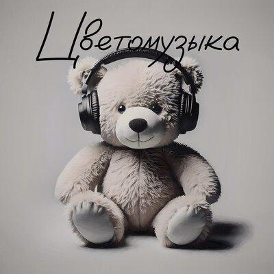 Цветомузыка - Три аккорда