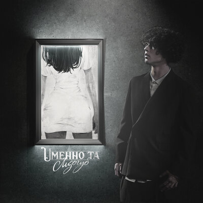 Лизогуб - Именно та Лизогуб - Именно та