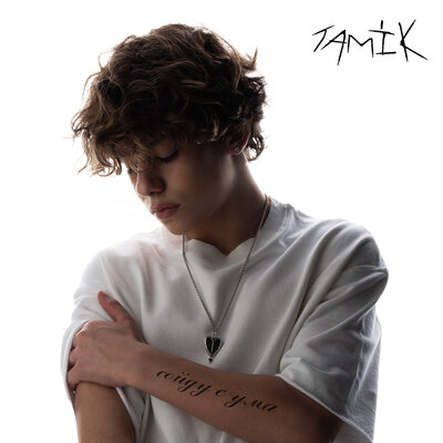 Tamik - сойду с ума