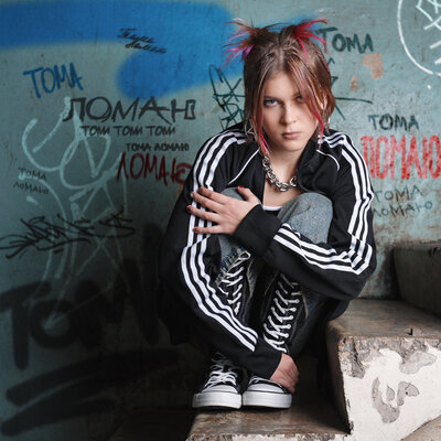 ТОМА - ломаю