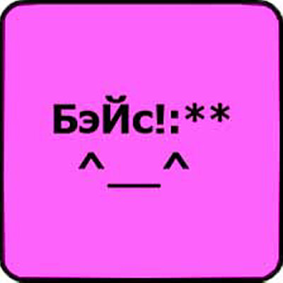 b3brina - БэЙс!:**