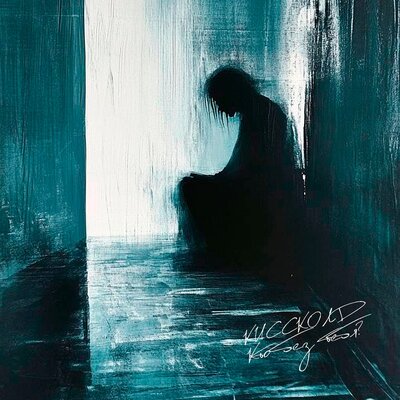 КИССКОЛД - Кто без тебя