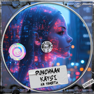 Punchman & KaySi - На Память