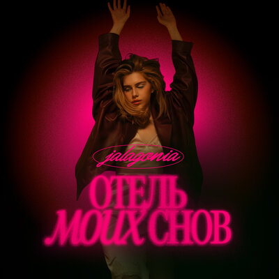 JALAGONIA - Родные души