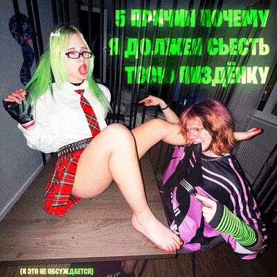 5mewmet - хлюпай своей писей! :3 5mewmet - хлюпай своей писей! :3